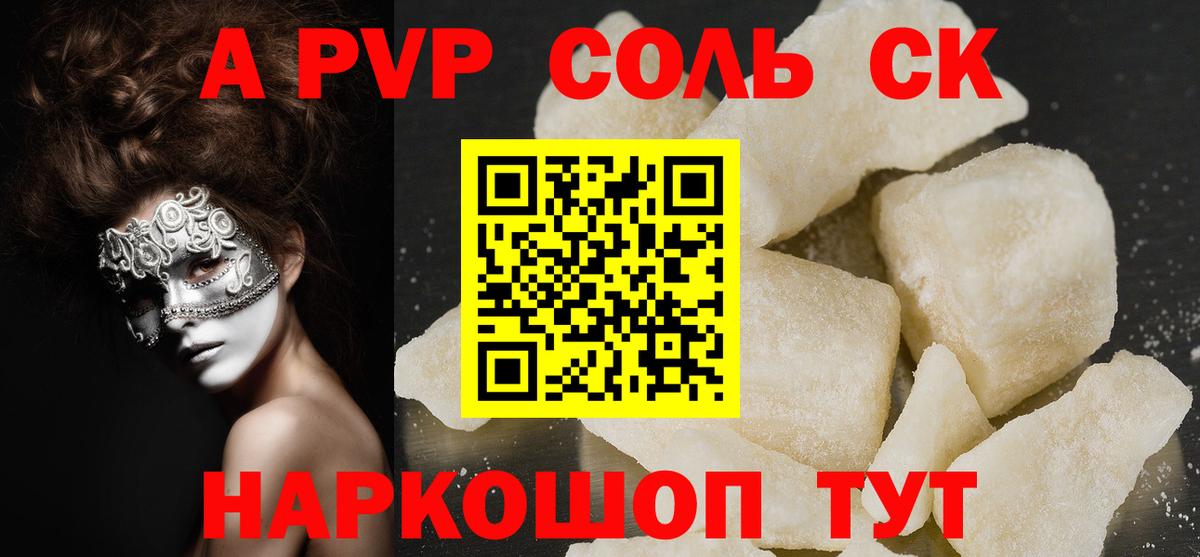 Альфа ПВП крисы CK Каспийск