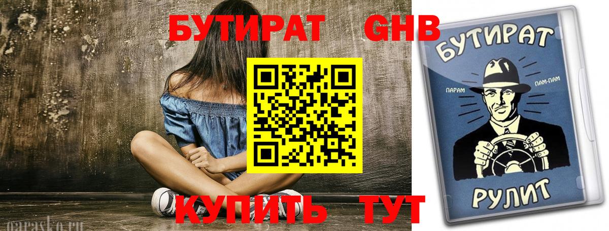 БУТИРАТ бутик Каспийск
