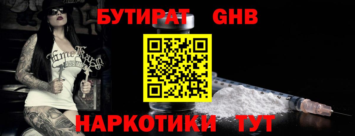 БУТИРАТ 99%  Вход с VPN  Бутират  Каспийск 