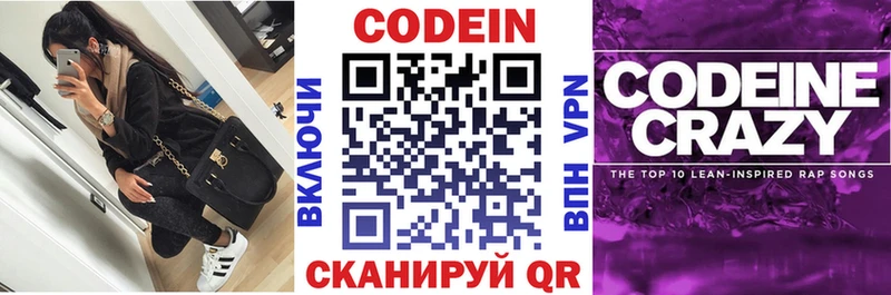 Кодеиновый сироп Lean Purple Drank  магазин продажи   Каспийск 
