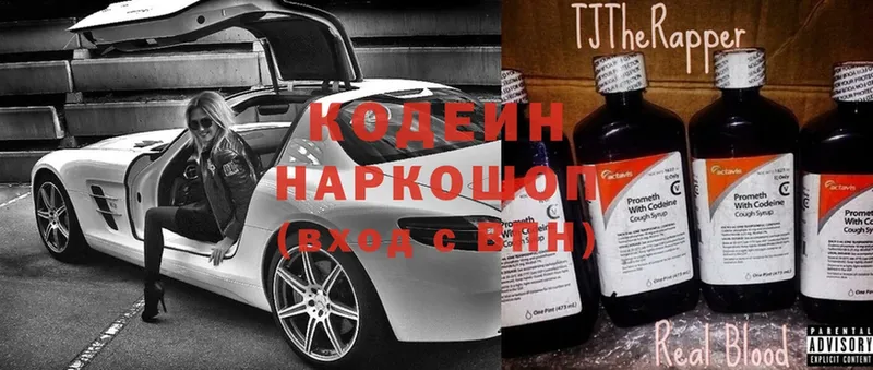 Кодеин Purple Drank  Каспийск 