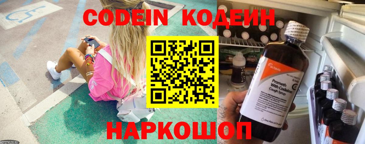 Кодеиновый сироп Lean Purple Drank Каспийск