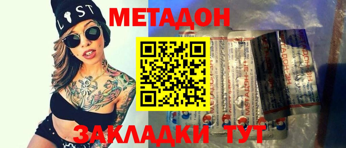 Метадон methadone  Вход с VPN  Метадон VHQ  Каспийск 